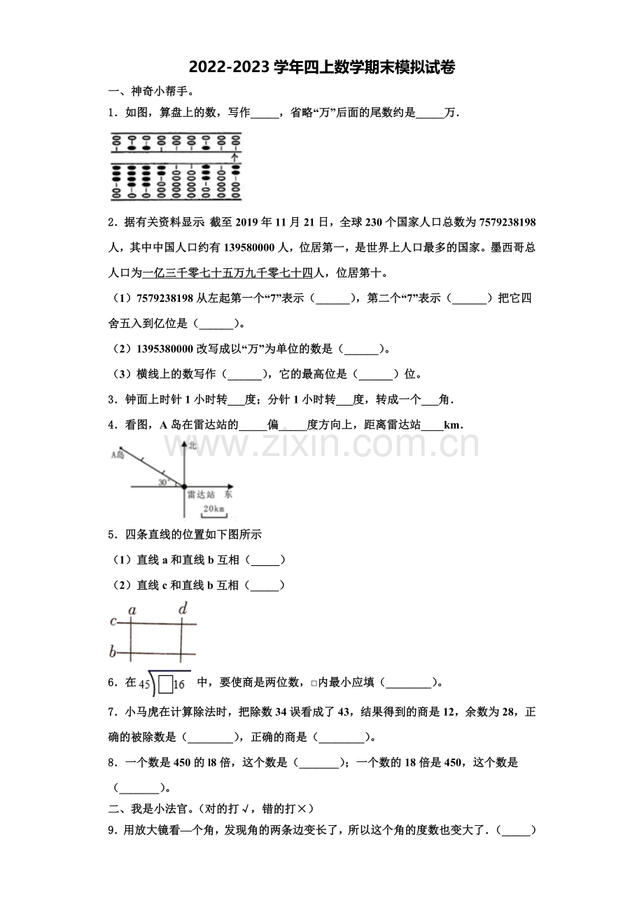 2022年江西省上饶市广丰区数学四年级第一学期期末检测试题含解析.doc_第1页