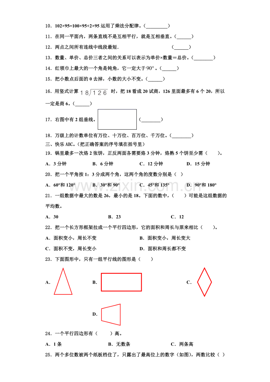 2022年江西省上饶市广丰区数学四年级第一学期期末检测试题含解析.doc_第2页