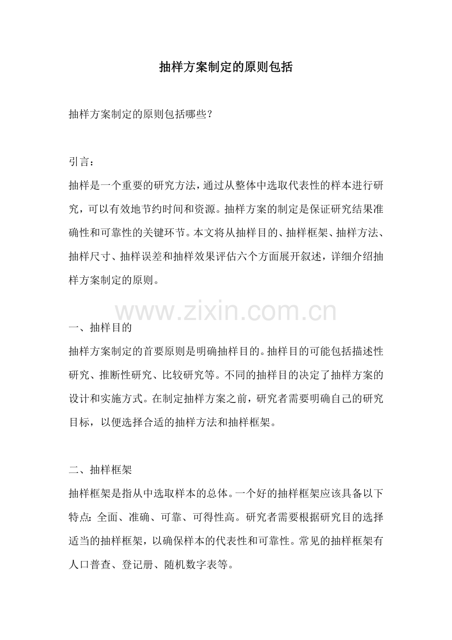 抽样方案制定的原则包括.docx_第1页