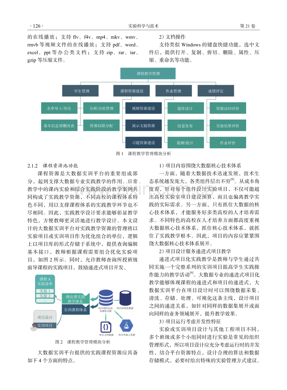 基于服务器集群的大数据实训平台建设.pdf_第3页