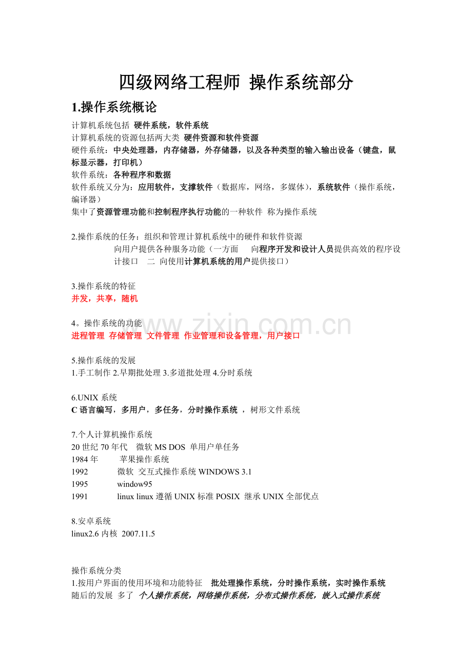 操作系统每章知识点.pdf_第1页