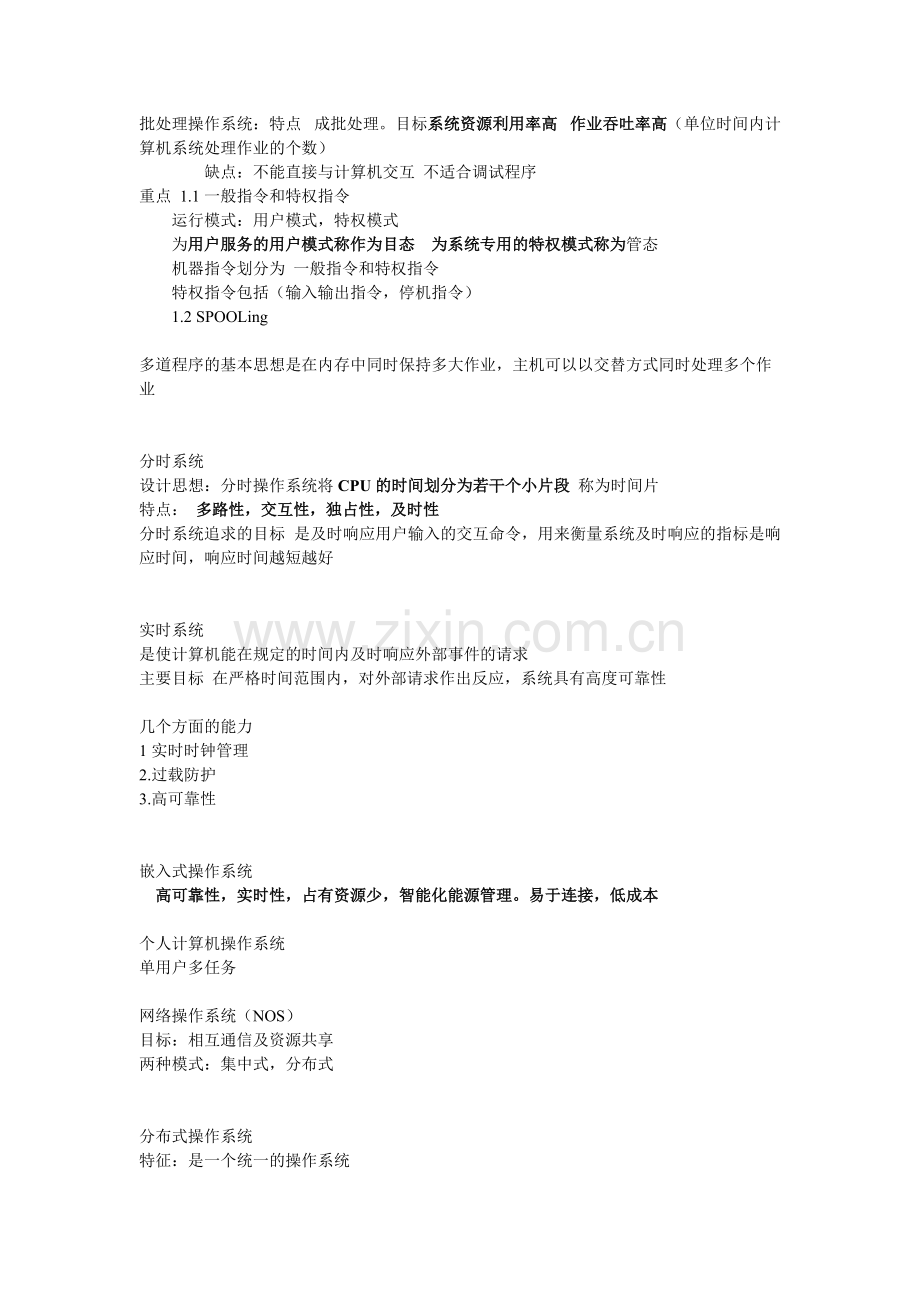 操作系统每章知识点.pdf_第2页