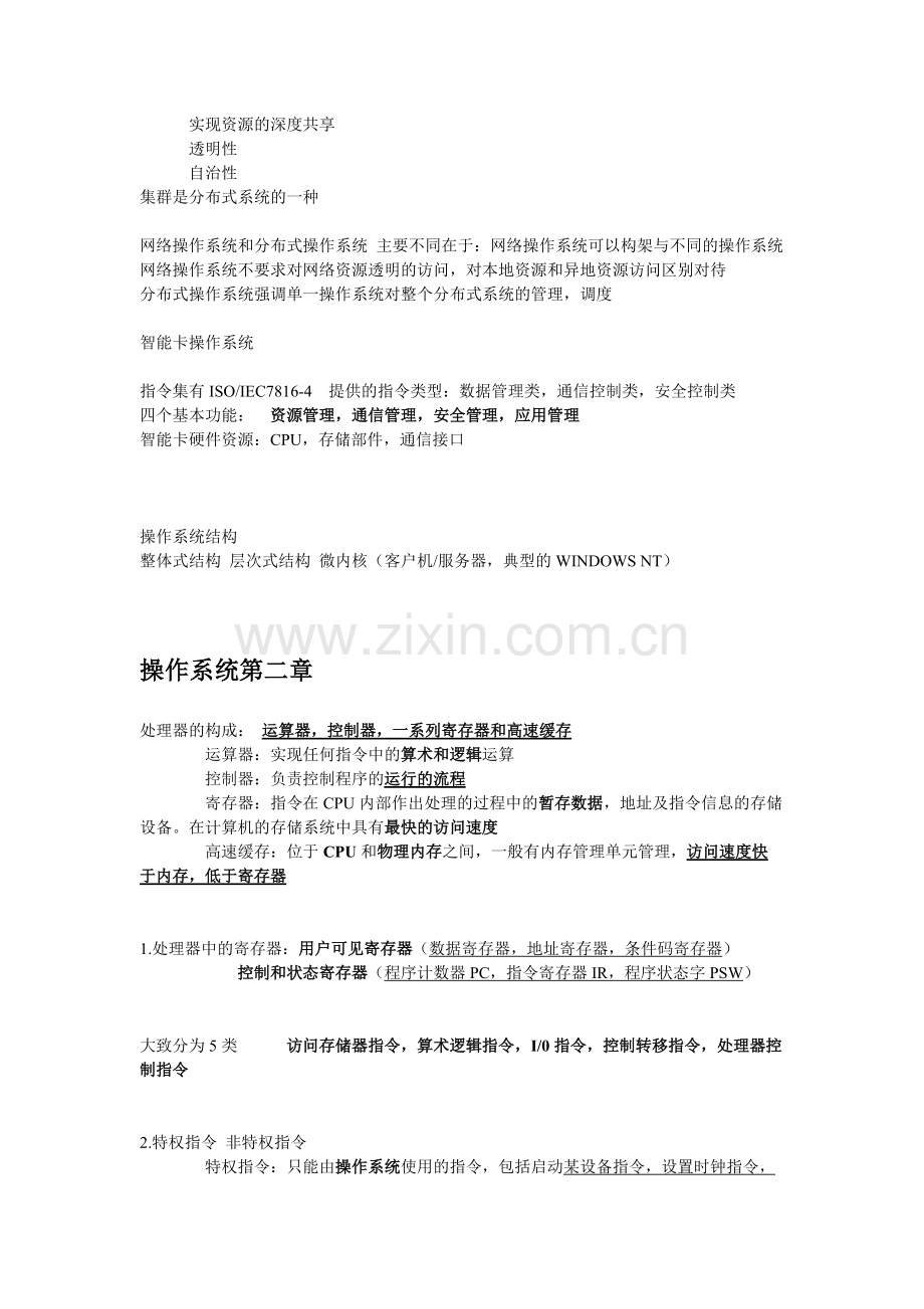 操作系统每章知识点.pdf_第3页