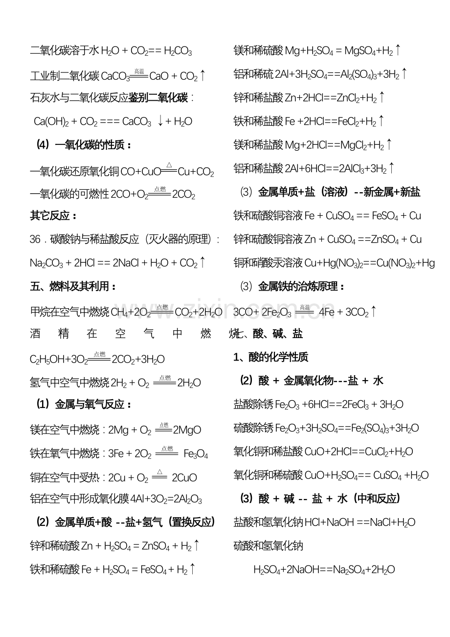 初中化学方程式大全(人教版).doc_第2页