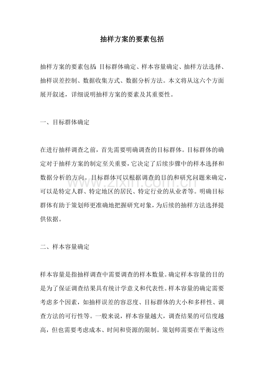 抽样方案的要素包括.docx_第1页