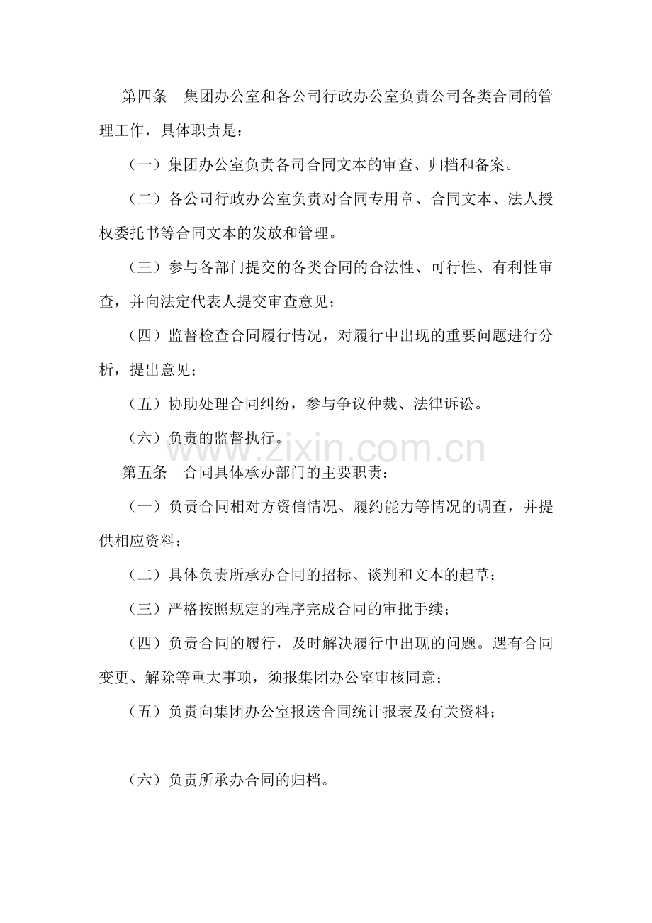 企业合同管理制度及流程.doc_第2页