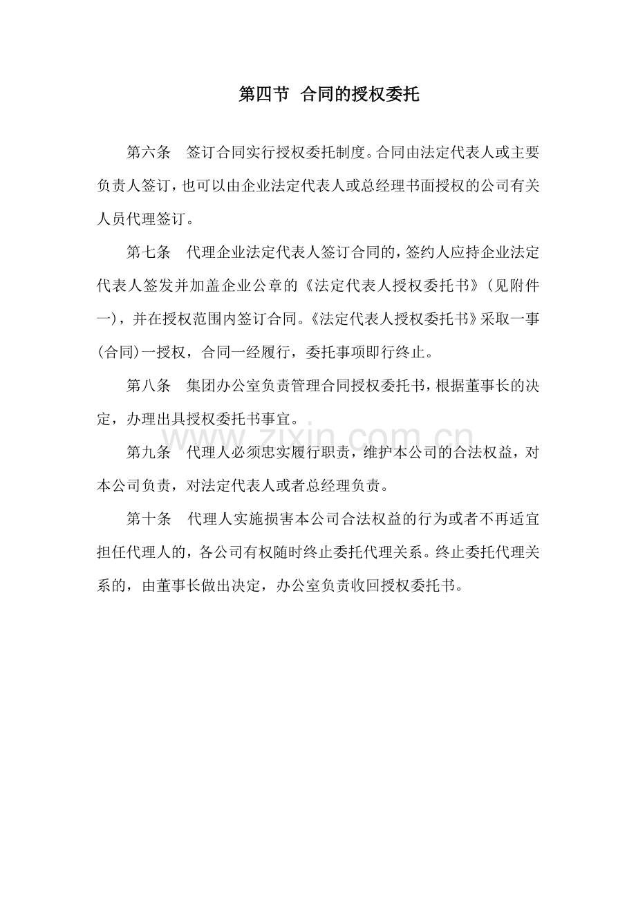 企业合同管理制度及流程.doc_第3页