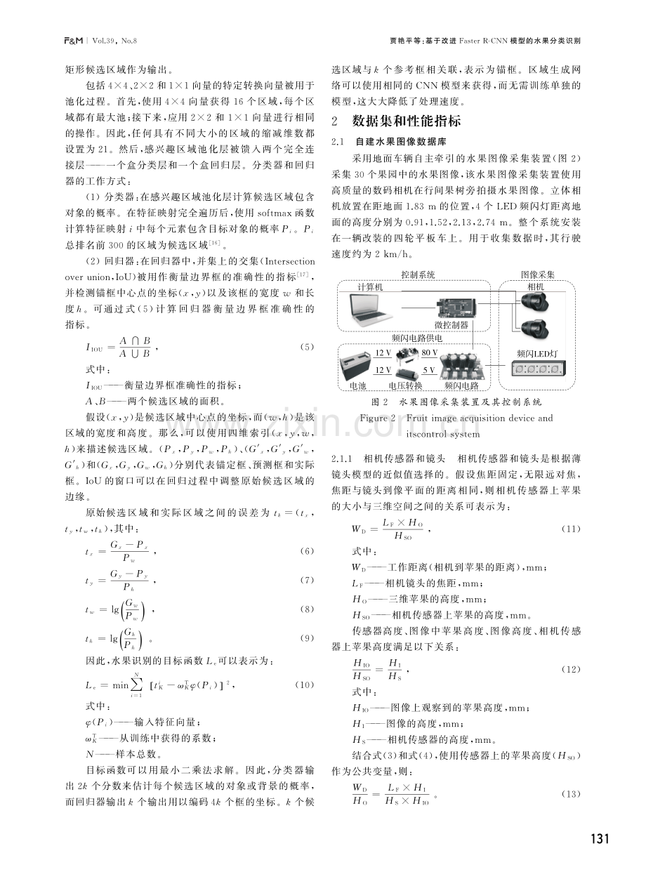 基于改进Faster R-CNN模型的水果分类识别.pdf_第3页