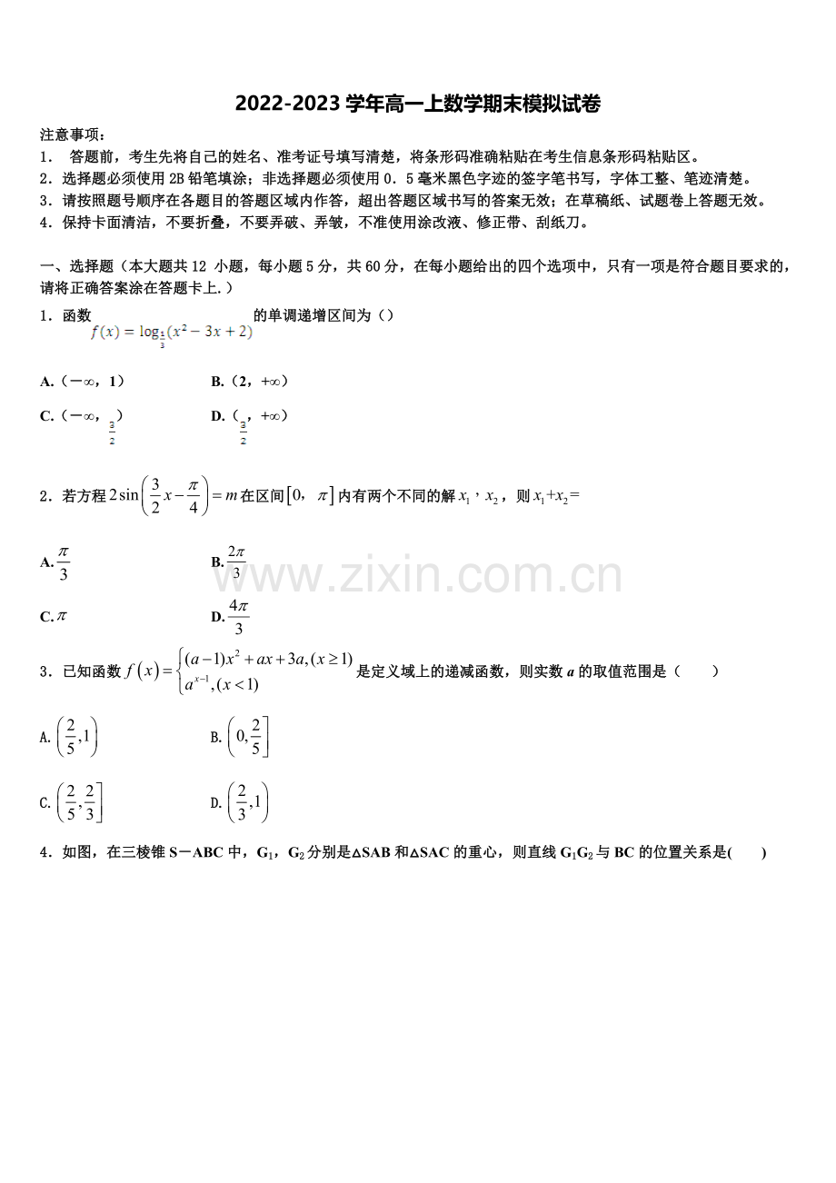 广东省开平市忠源纪念中学2022年高一上数学期末质量检测试题含解析.doc_第1页