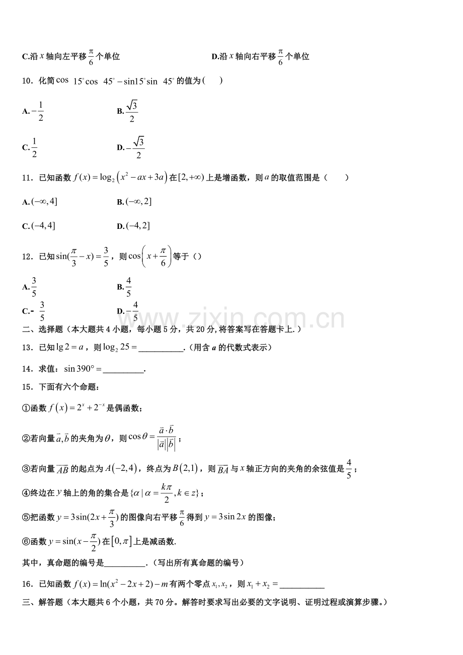 广东省开平市忠源纪念中学2022年高一上数学期末质量检测试题含解析.doc_第3页