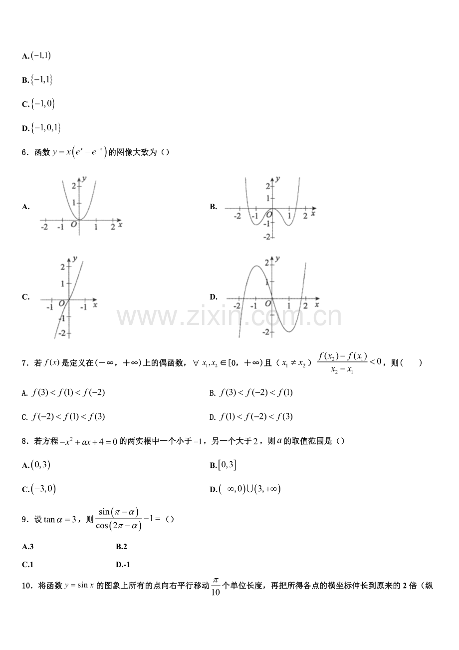 四川省德阳五中2022-2023学年高一上数学期末含解析.doc_第2页