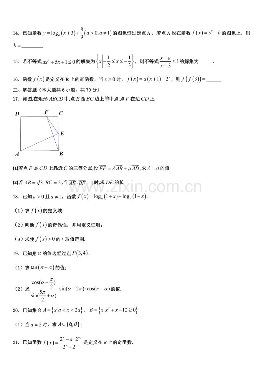 北京海淀区北京一零一中学2023届高一数学第一学期期末学业水平测试模拟试题含解析.doc_第3页