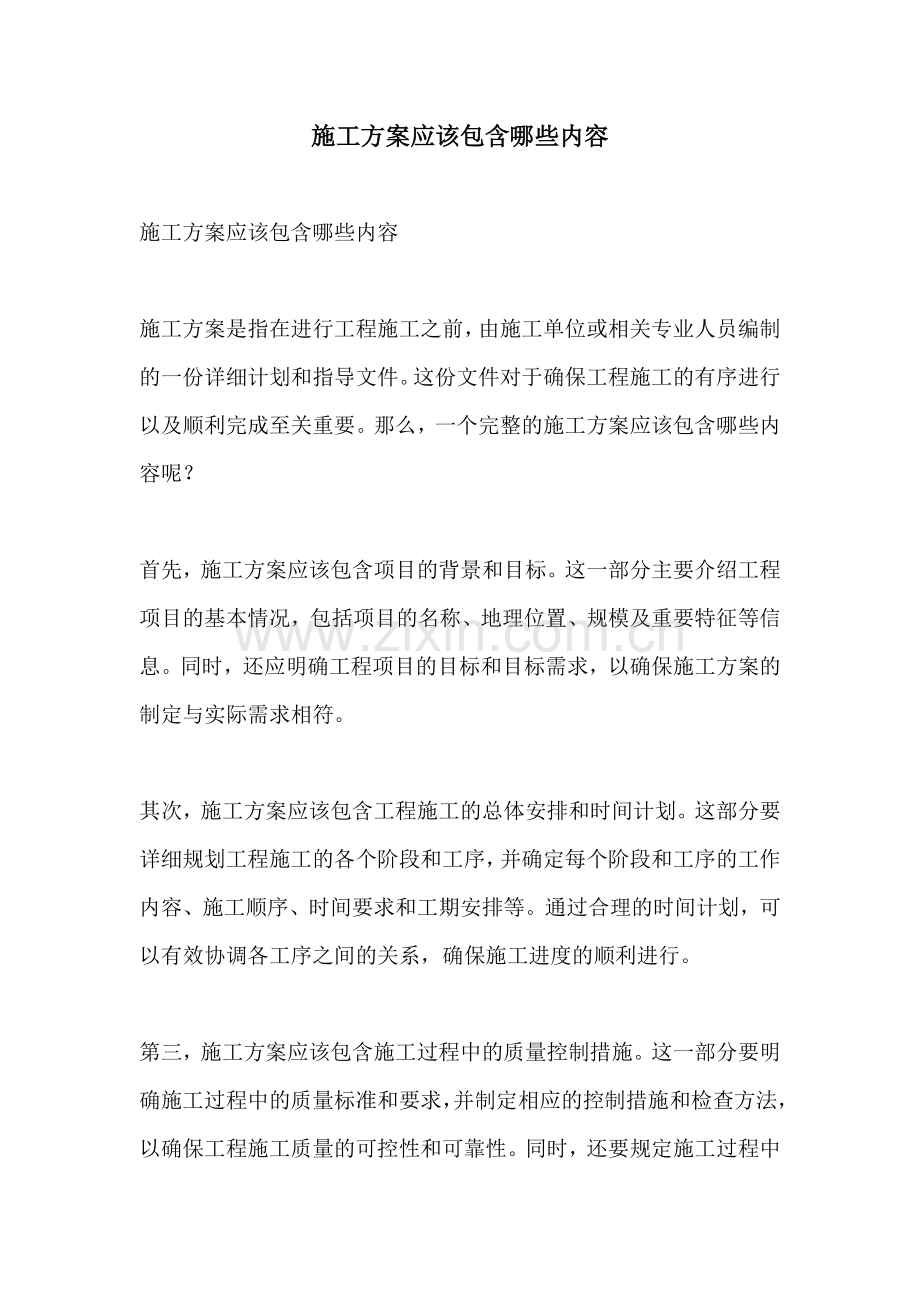 施工方案应该包含哪些内容.docx_第1页