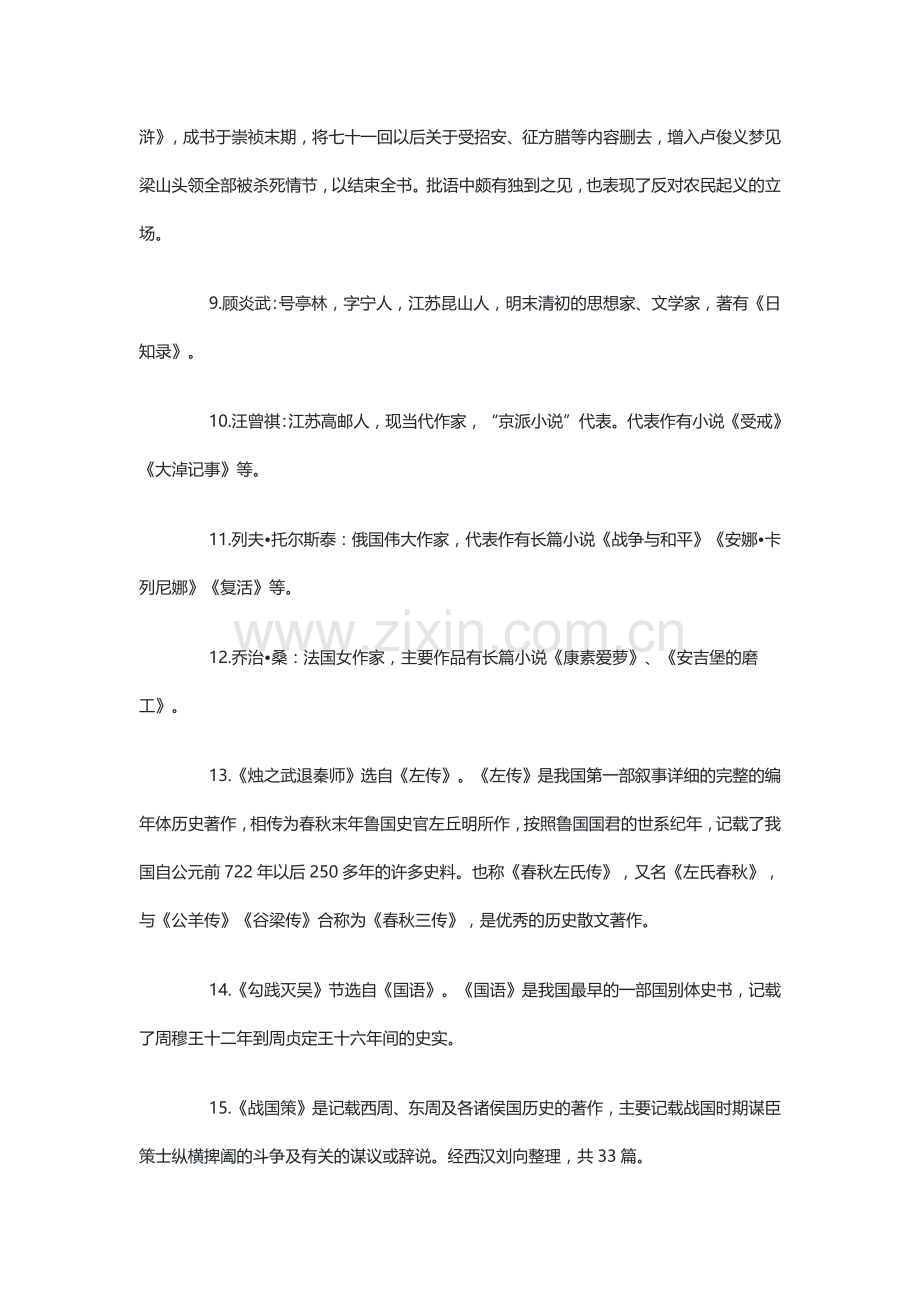 高中复习资料：语文文化常识.docx_第2页