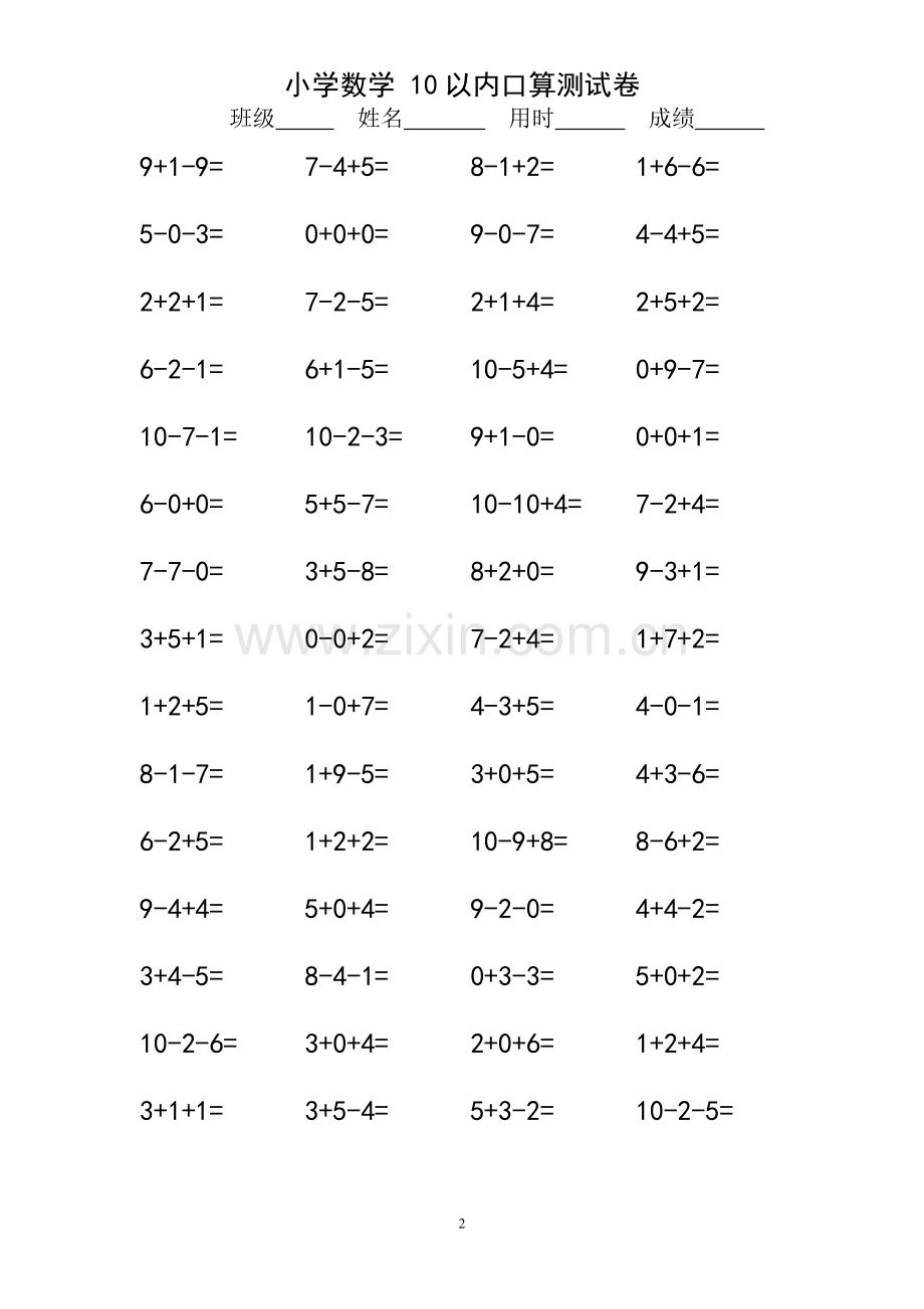 10以内连加连减口算练习题一年级(100×18页).doc_第2页