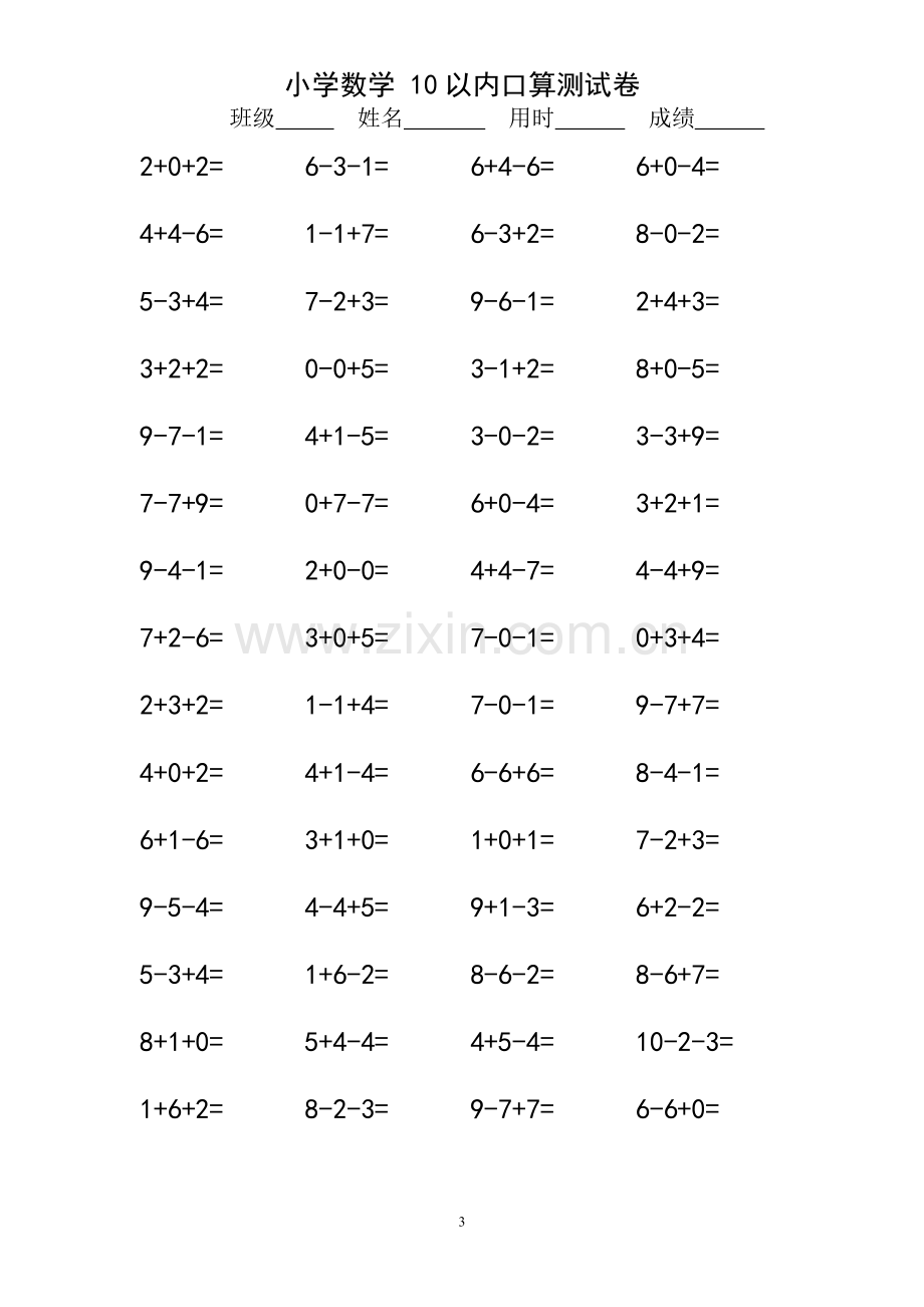 10以内连加连减口算练习题一年级(100×18页).doc_第3页