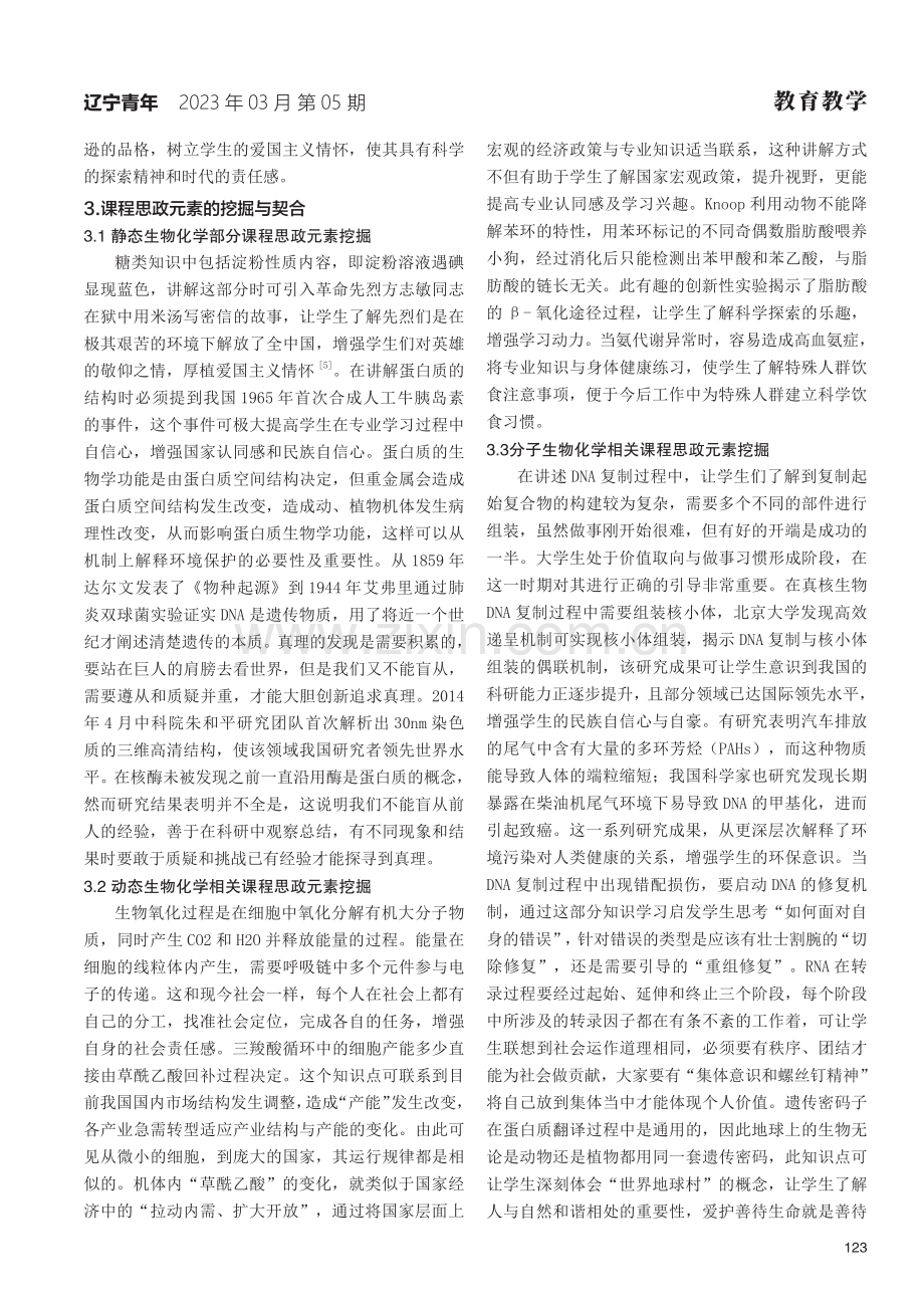 基于工程教育认证理念的“食品生物化学”课程思政教学实践.pdf_第2页