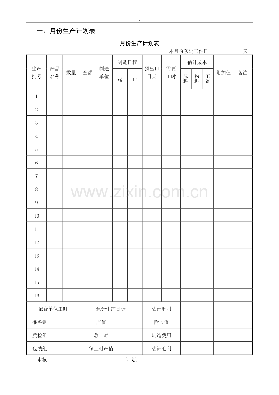 生产计划管理表格.doc_第2页