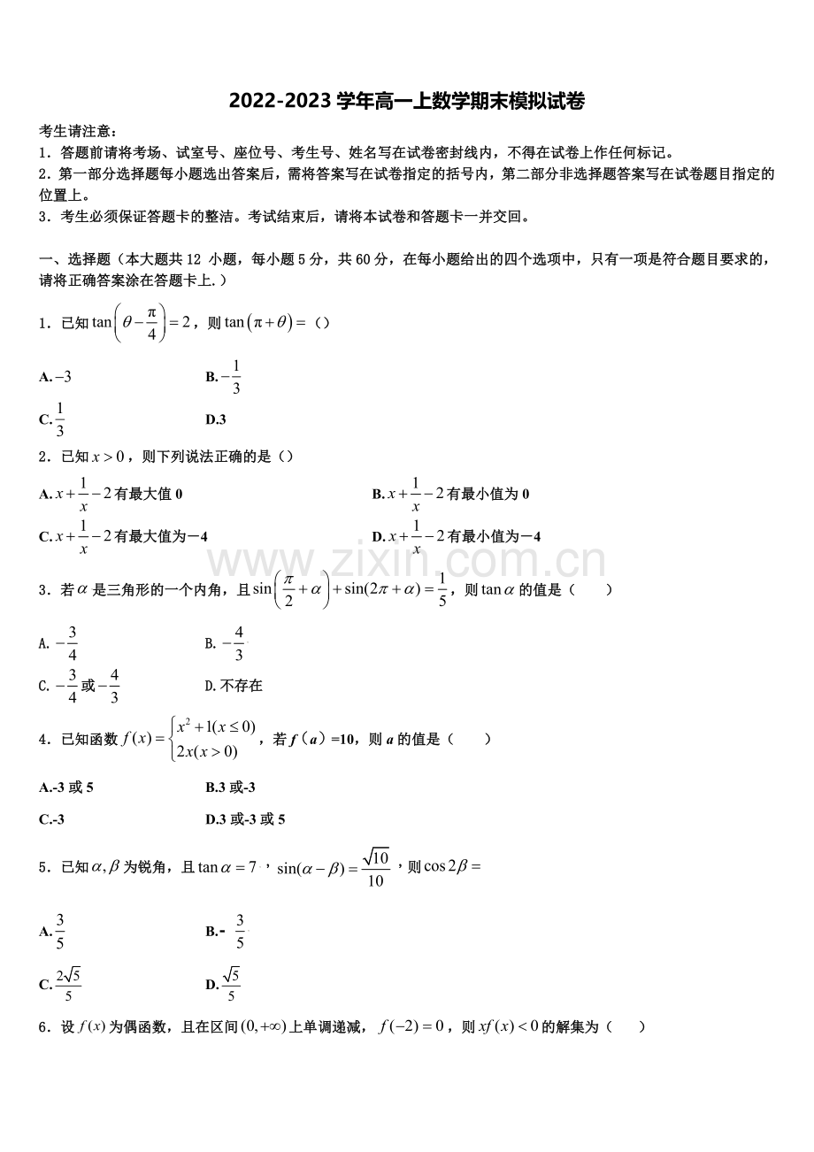 2023届上海市周浦中学数学高一上期末联考试题含解析.doc_第1页