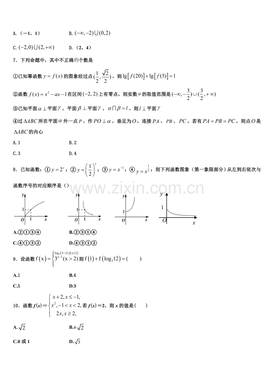 2023届上海市周浦中学数学高一上期末联考试题含解析.doc_第2页