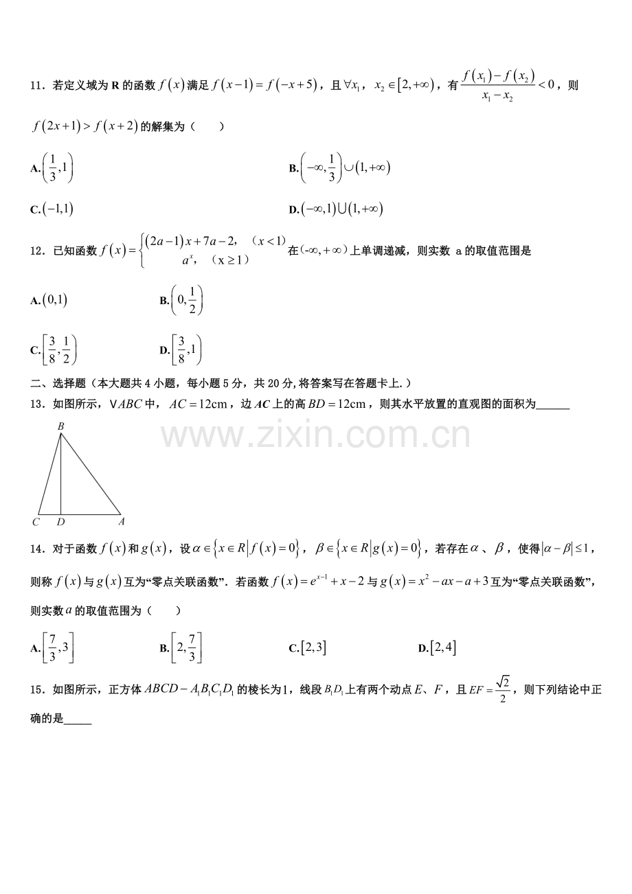 2023届上海市周浦中学数学高一上期末联考试题含解析.doc_第3页