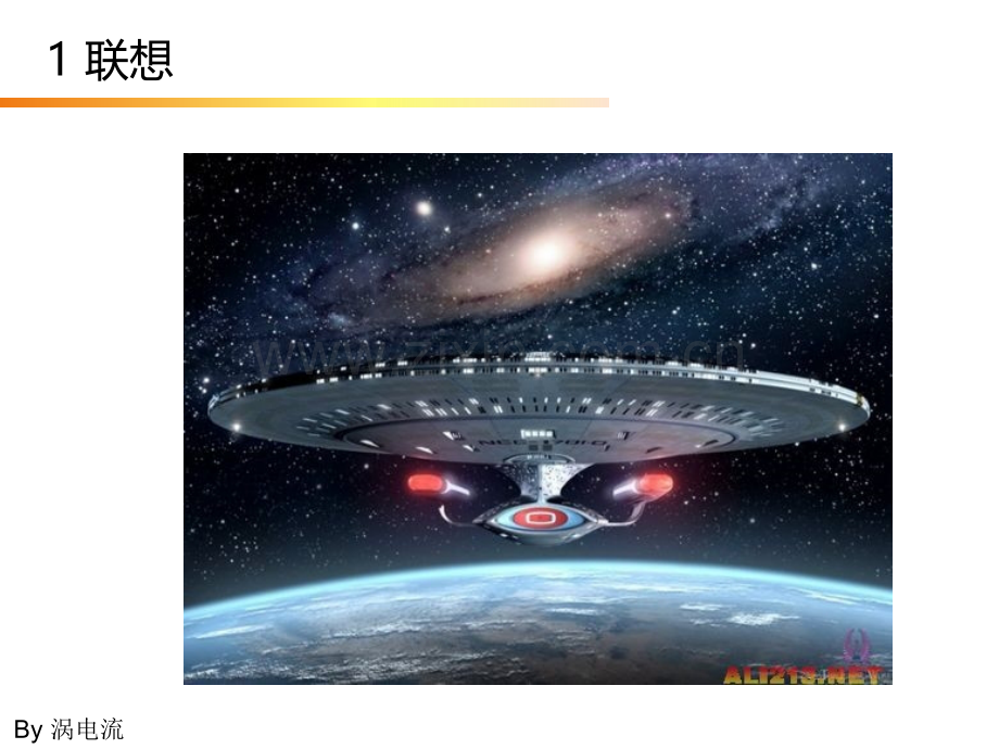 宇宙航行经典PPT.ppt_第2页