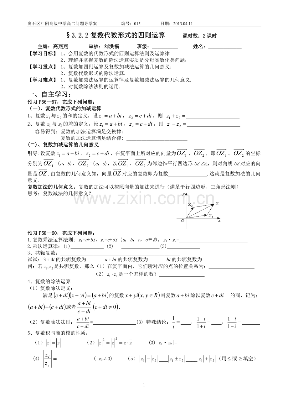 复数代数形式的乘除运算导学案.doc_第1页