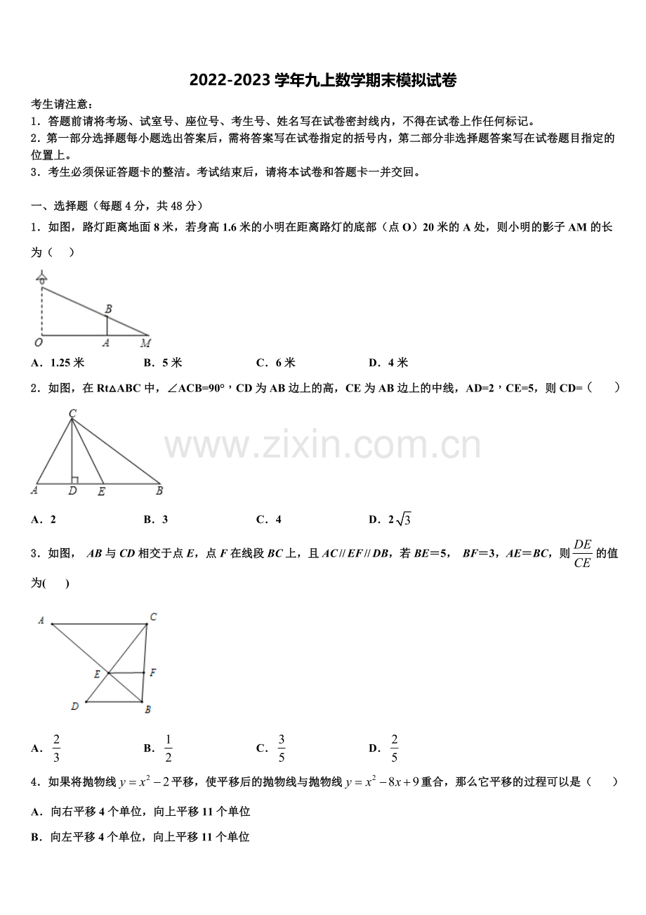 辽宁省营口市大石桥市水源镇2022年数学九上期末考试模拟试题含解析.doc_第1页