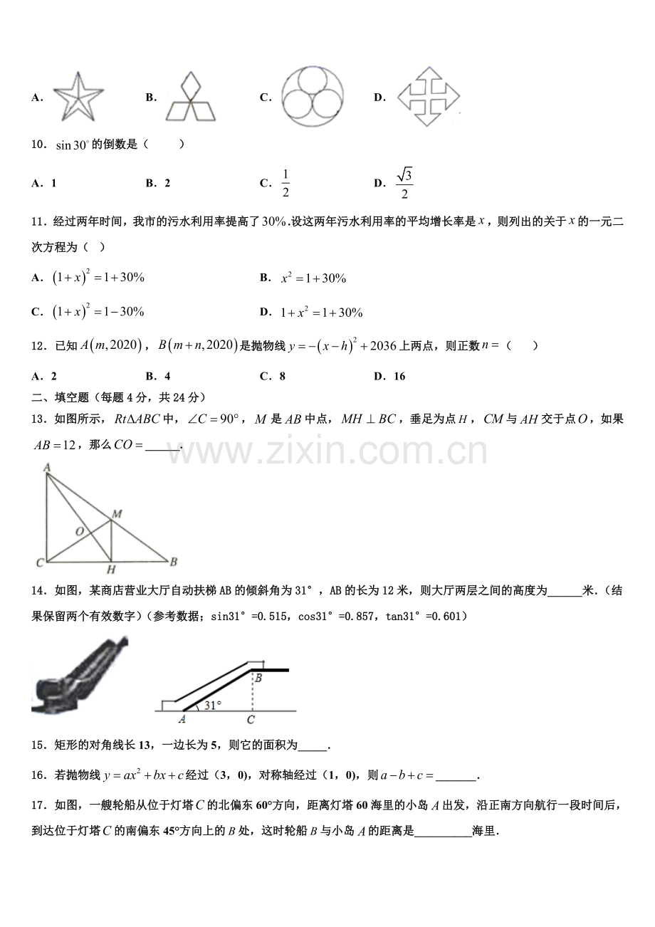 辽宁省营口市大石桥市水源镇2022年数学九上期末考试模拟试题含解析.doc_第3页