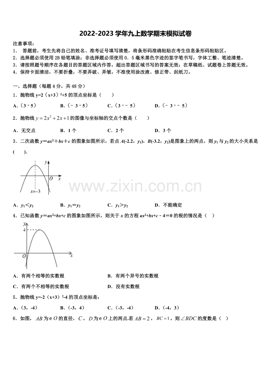 2023届昭通市重点中学数学九年级第一学期期末调研模拟试题含解析.doc_第1页