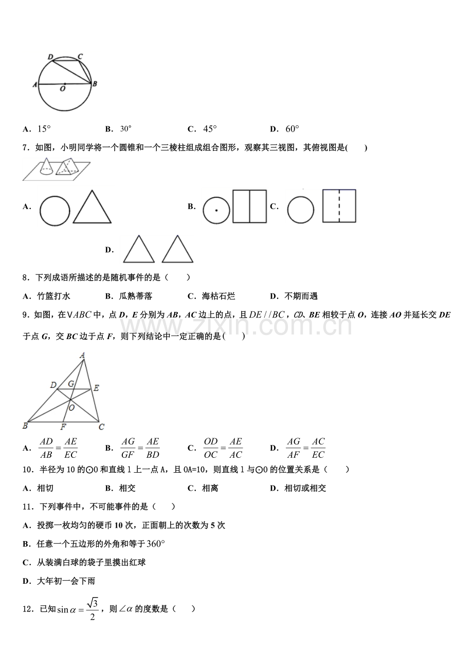 2023届昭通市重点中学数学九年级第一学期期末调研模拟试题含解析.doc_第2页