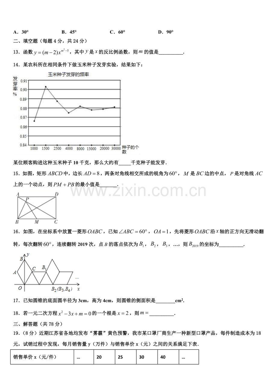 2023届昭通市重点中学数学九年级第一学期期末调研模拟试题含解析.doc_第3页