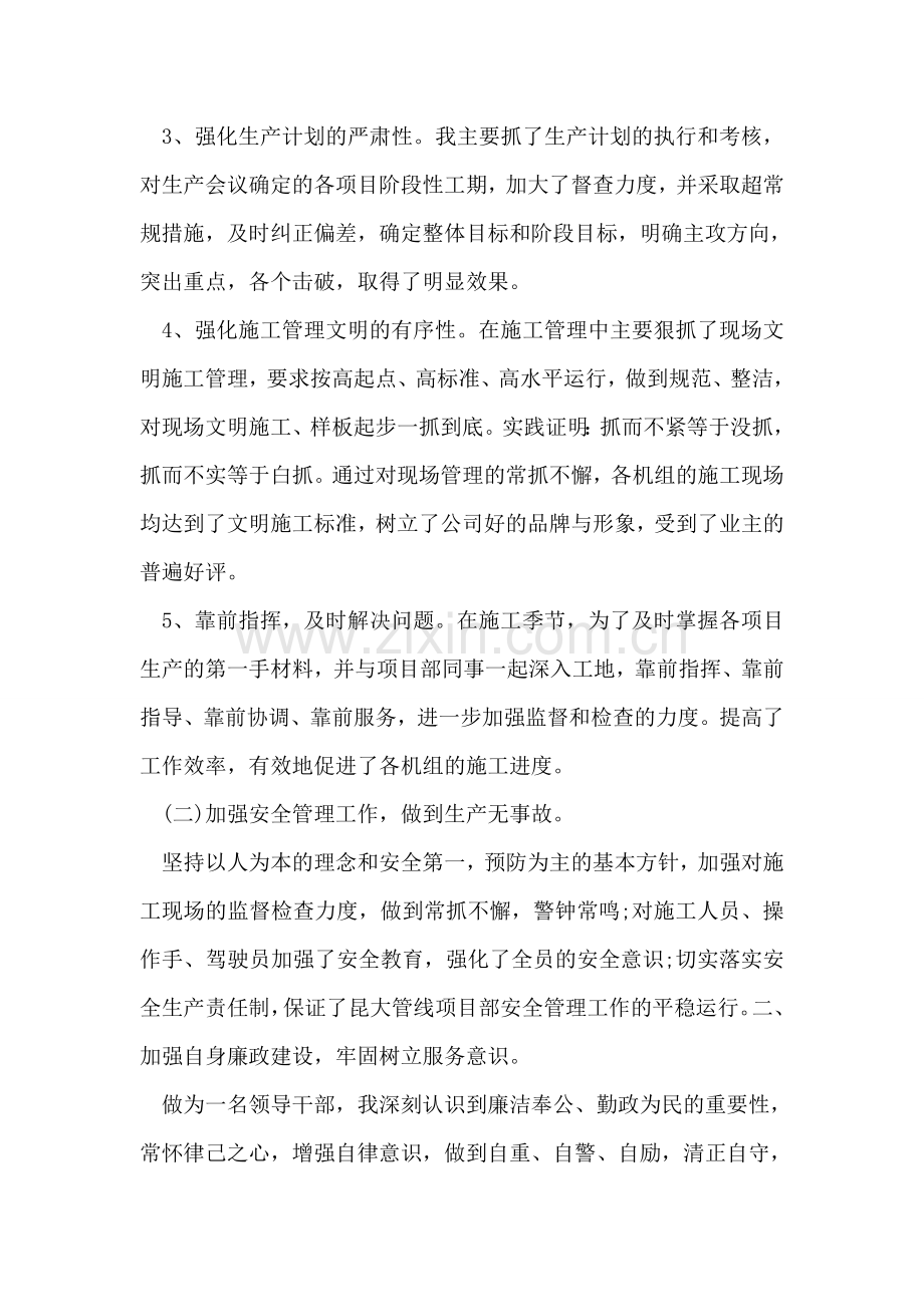 项目经理个人工作总结精选.doc_第2页