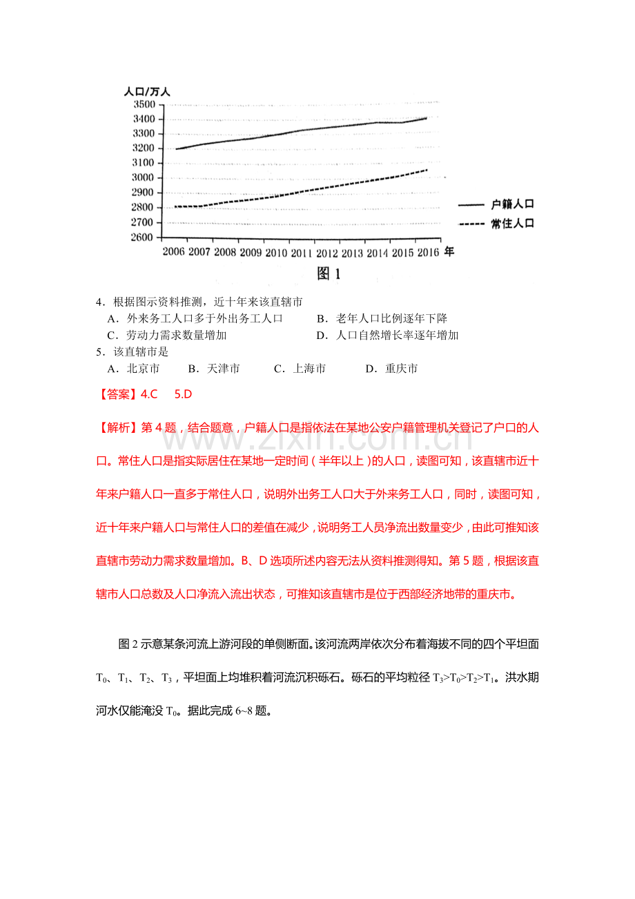 2018年高考全国1卷文综地理答案及解析.doc_第2页