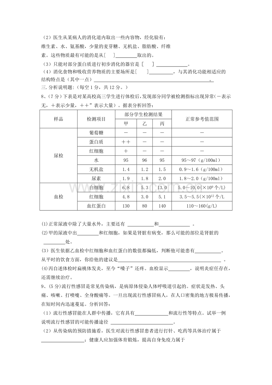 2019-2020年九年级生物下学期第一模拟考试试题.doc_第2页