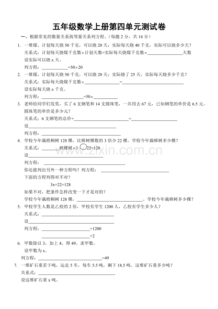 人教版小学五年级数学上册第四单元练习题.doc_第1页