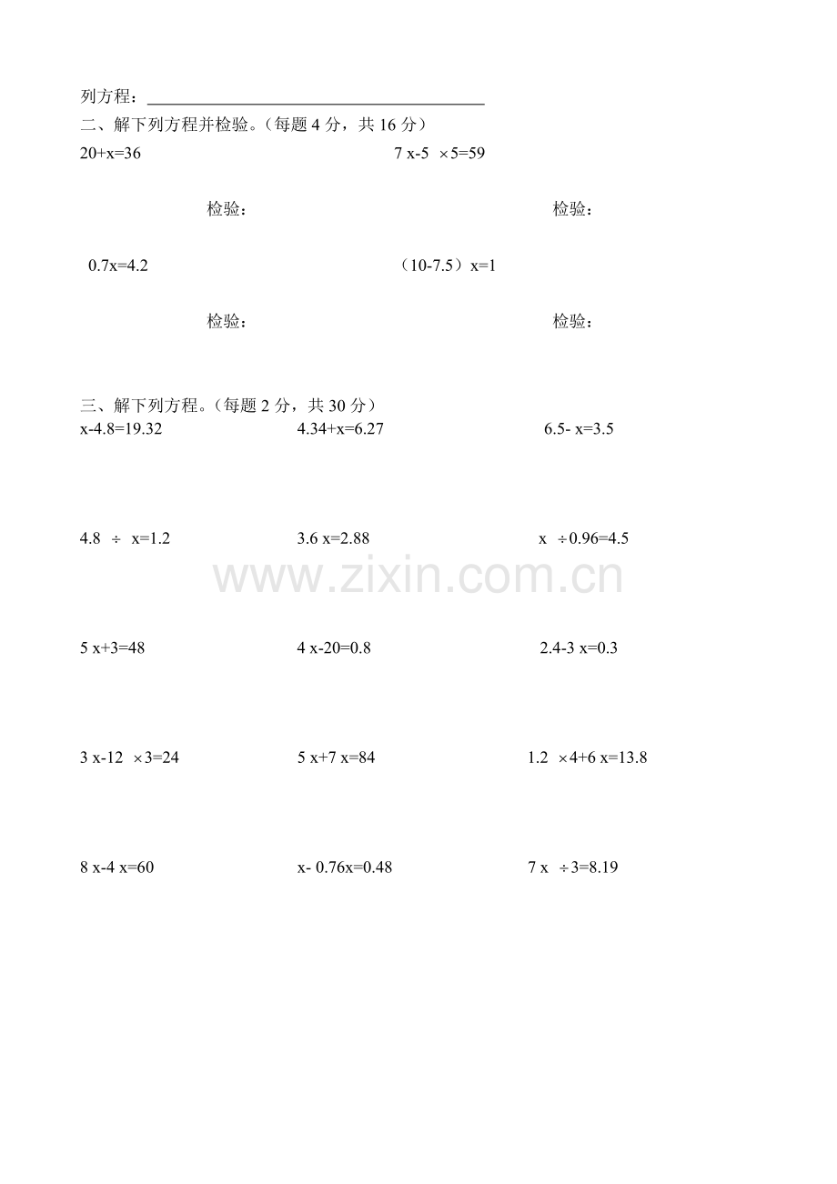 人教版小学五年级数学上册第四单元练习题.doc_第2页