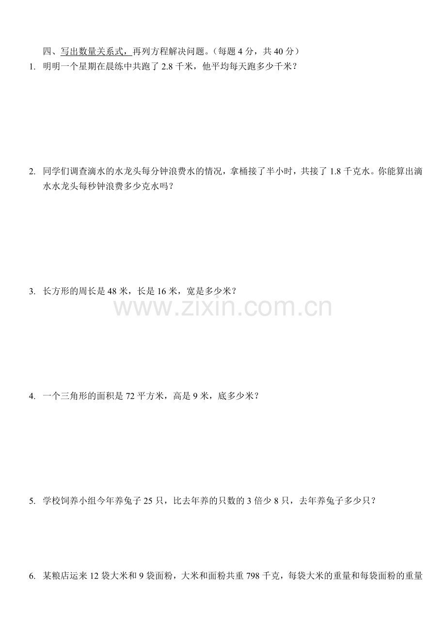 人教版小学五年级数学上册第四单元练习题.doc_第3页