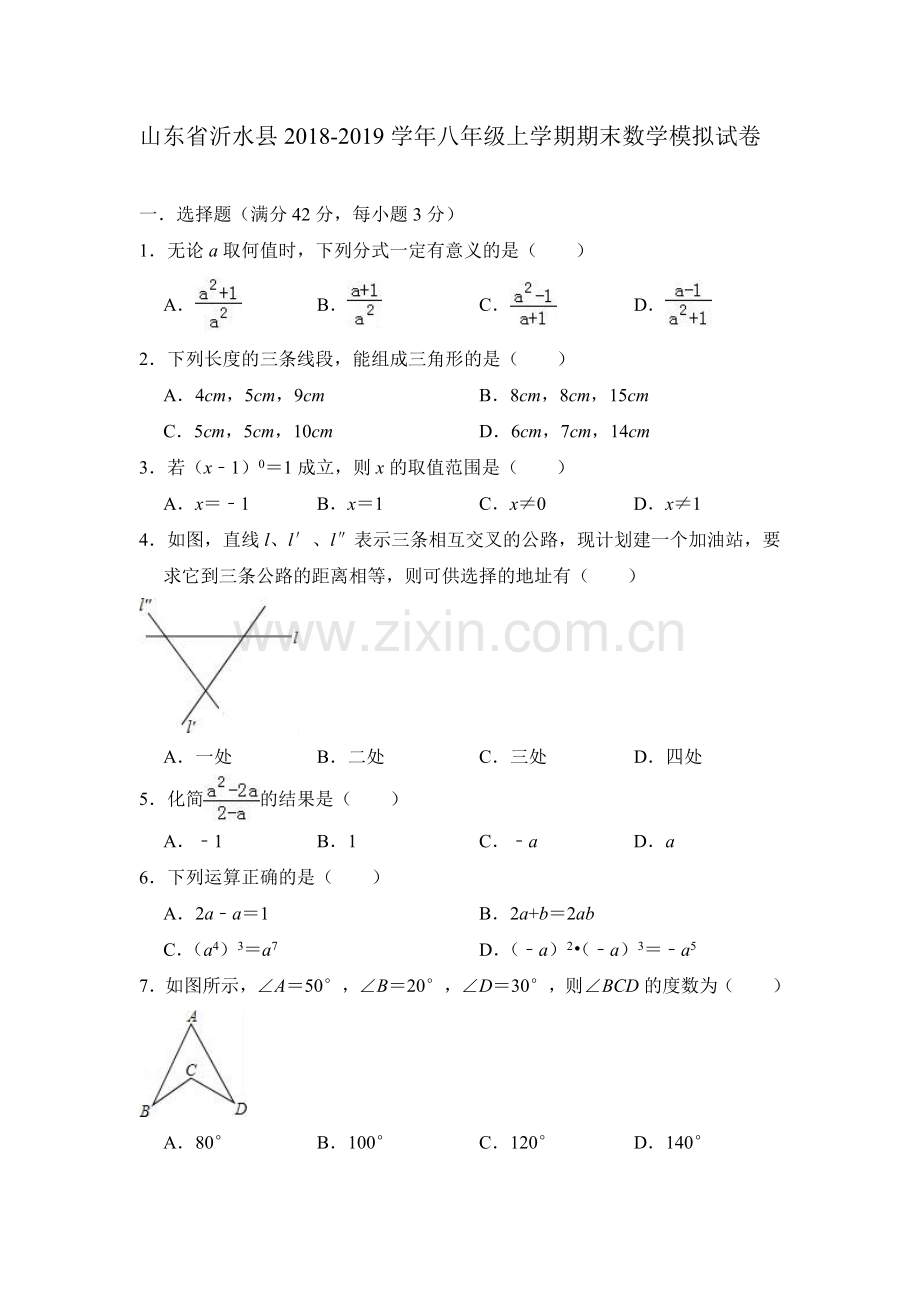 山东省沂水县2018-2019学年八年级上学期期末数学模拟试卷(含答案).doc_第1页