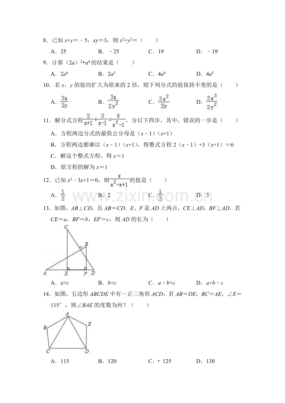 山东省沂水县2018-2019学年八年级上学期期末数学模拟试卷(含答案).doc_第2页