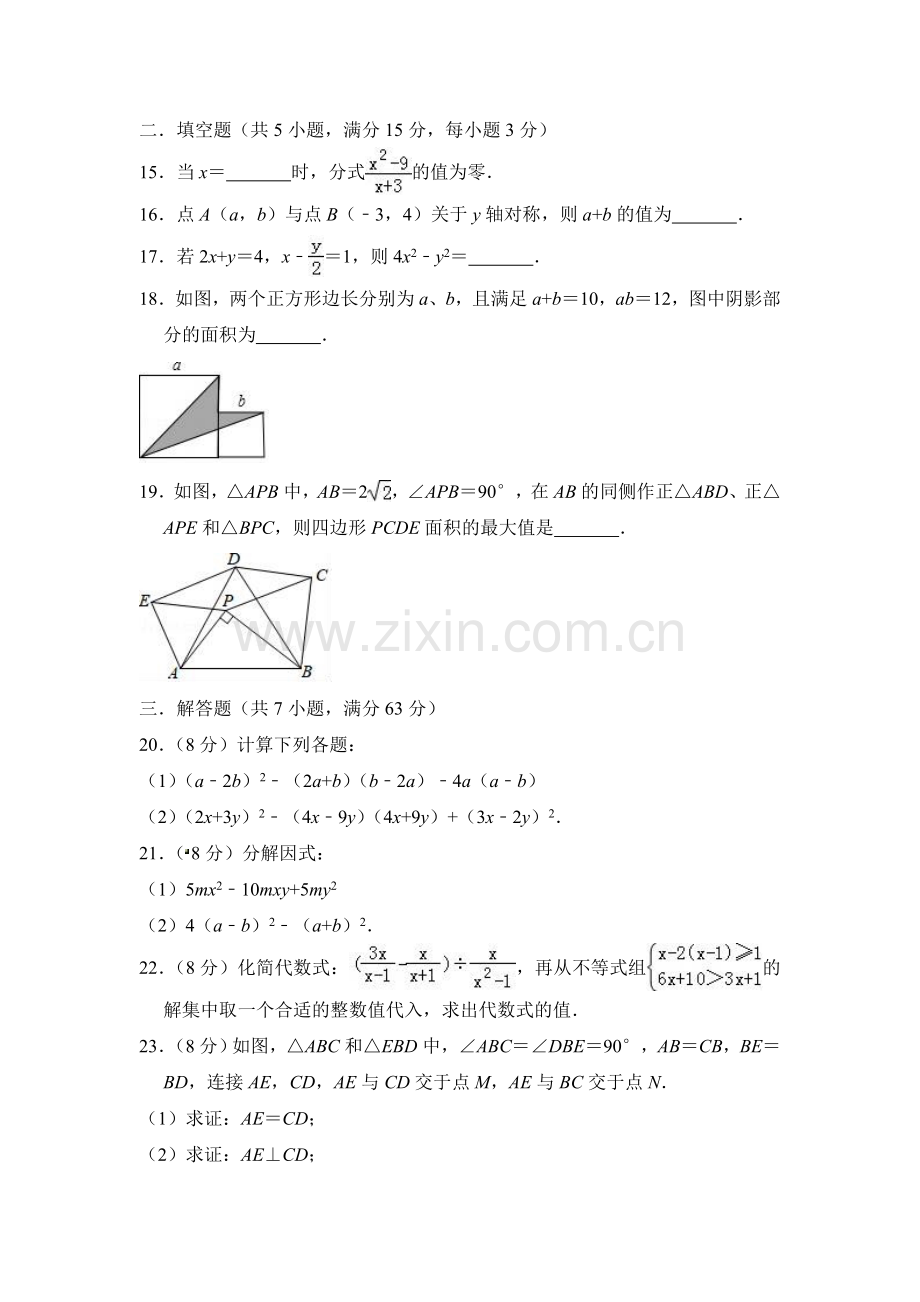 山东省沂水县2018-2019学年八年级上学期期末数学模拟试卷(含答案).doc_第3页