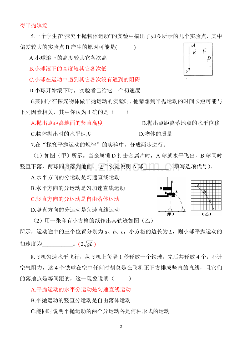 《实验：研究平抛运动》练习题.doc_第2页