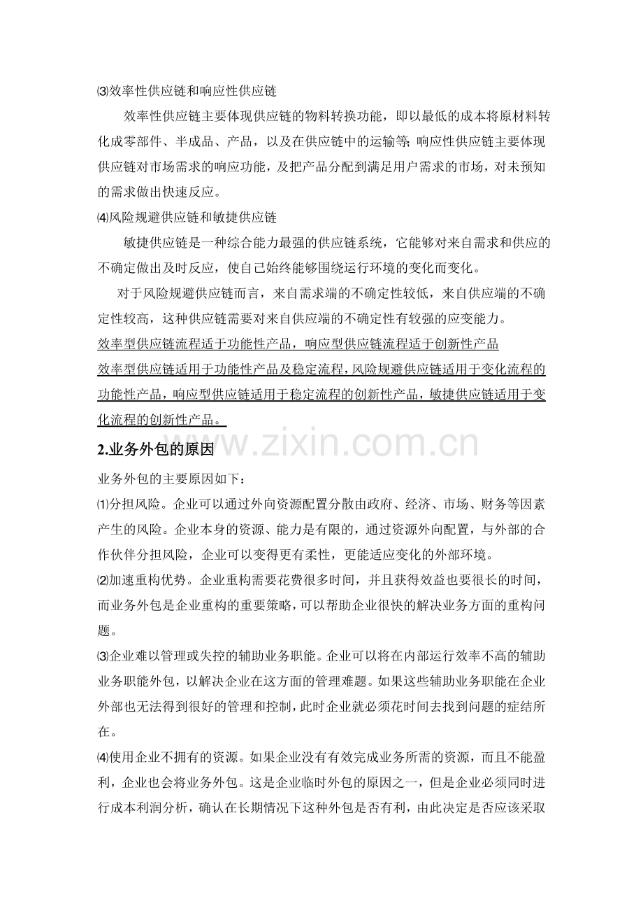 供应链管理期末复习资料.doc_第3页