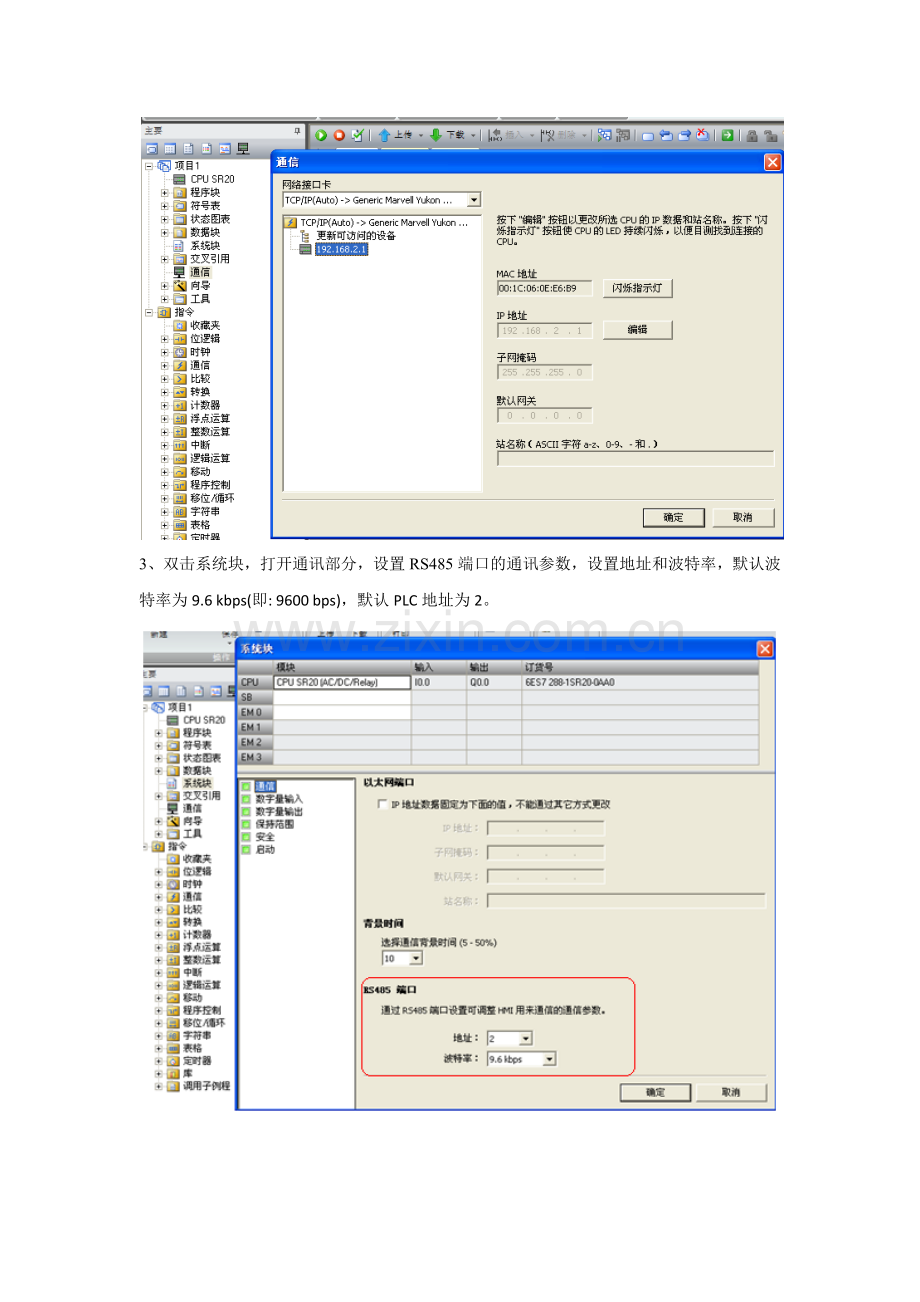 西门子smart200通讯说明文档.doc_第2页