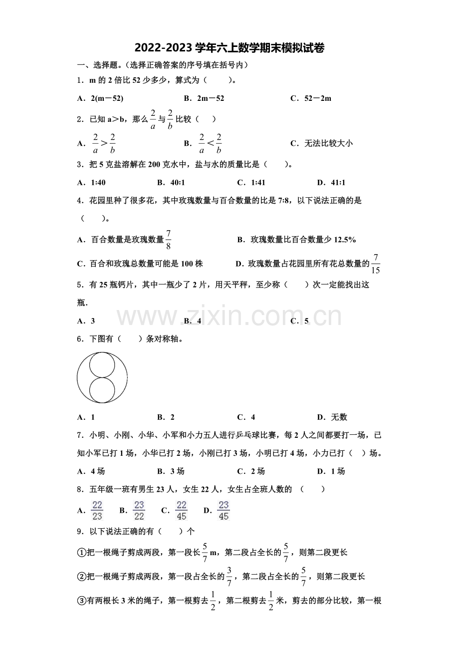 2022年宁阳县数学六年级第一学期期末监测模拟试题含解析.doc_第1页