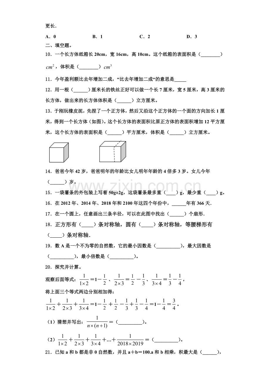 2022年宁阳县数学六年级第一学期期末监测模拟试题含解析.doc_第2页