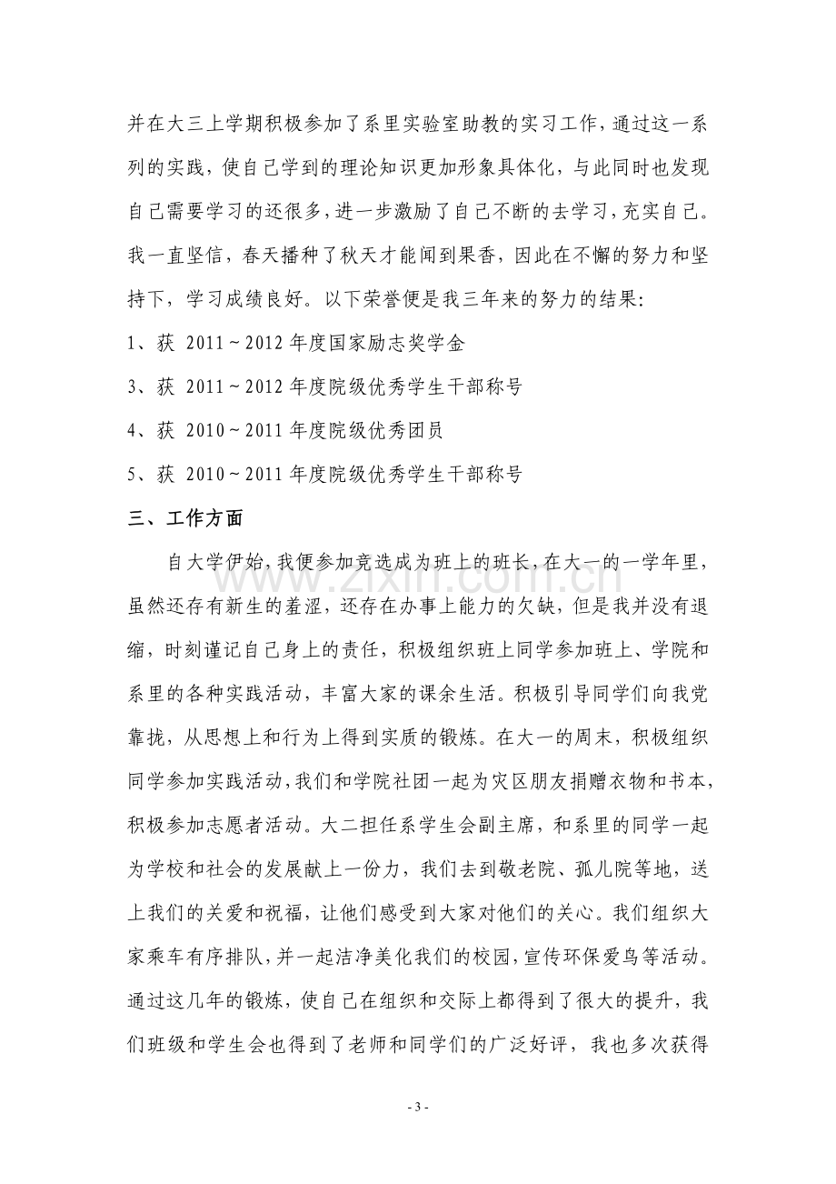 省级优秀毕业生申请书.doc_第3页