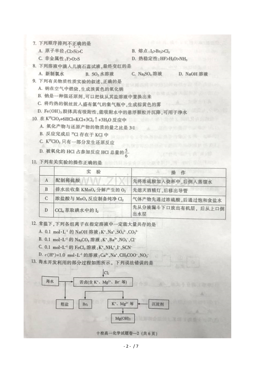 2018-2019学年高一化学上学期期末调研考试试卷扫描版(答案不全).doc_第2页