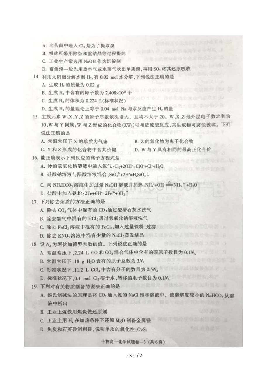 2018-2019学年高一化学上学期期末调研考试试卷扫描版(答案不全).doc_第3页