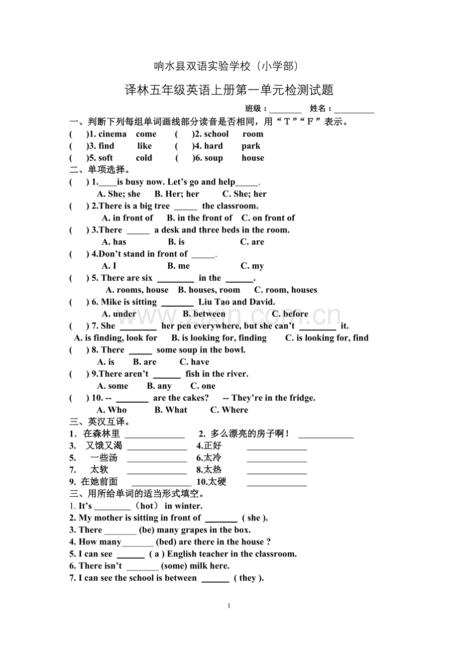 新教材译林五年级英语unit1第一单元单元测试.doc_第1页